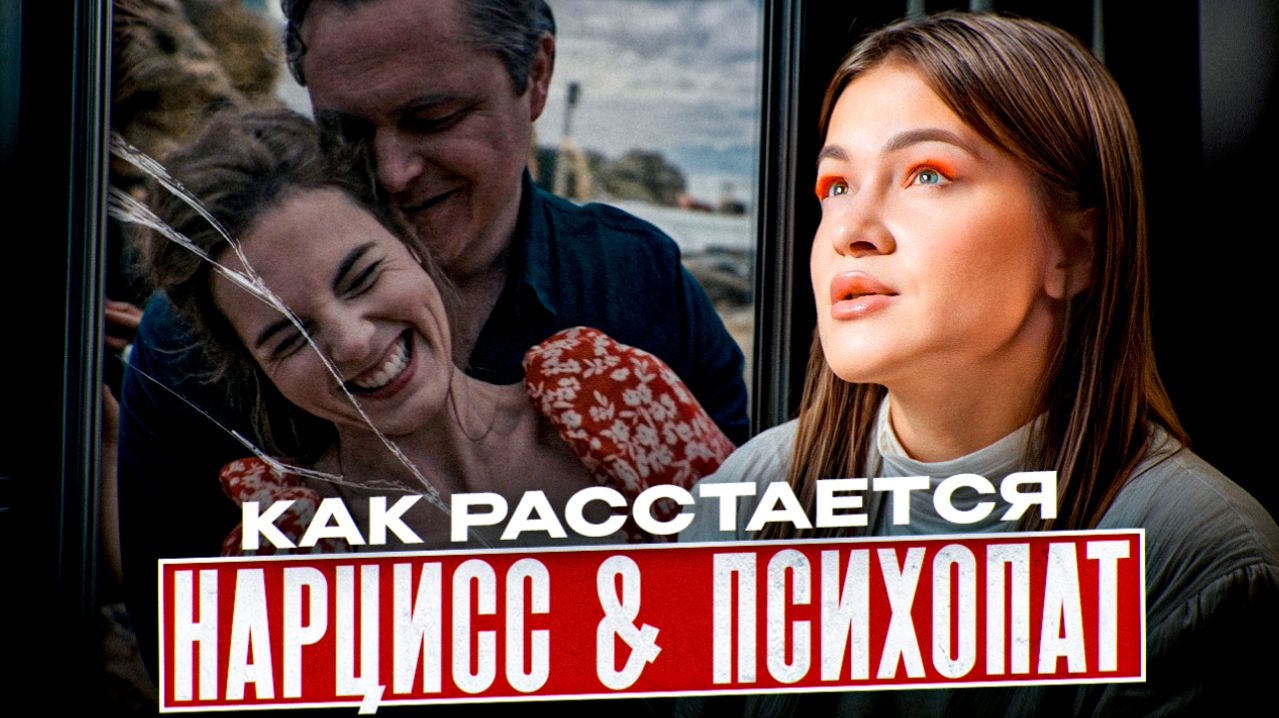 Он ПСИХОПАТ или НАРЦИСС? Главный СЕКРЕТ отличия ПСИХОПАТА ОТ НАРЦИССА на примере фильма Хороший дом