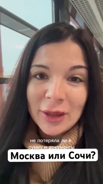 Что выбираете вы для жизни? Холодный город перспектив - Москву или спокойный теплый Сочи?