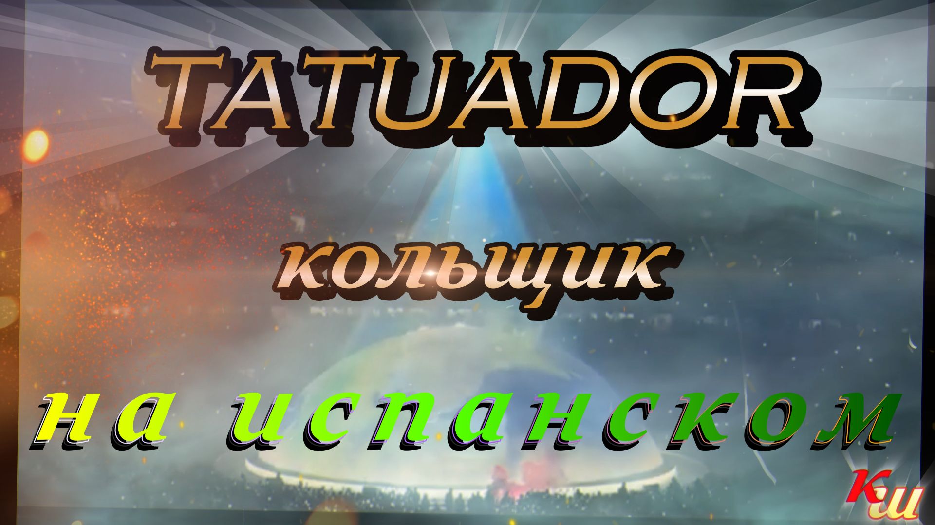 Искусственный Интеллект и Михаил Круг, «Кольщик» на испанском