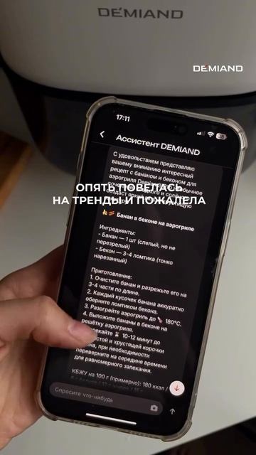 Банан в беконе