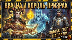 ВРАГНА И КОРОЛЬ-ПРИЗРАК В ГРИМ СОУЛ! ЗАБРАЛ ЛУЧШУЮ НАГРАДУ БАГРЯНОЙ ОХОТЫ 24 GRIM SOUL | PECHKA TV