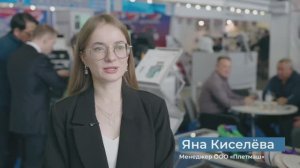 Компания ПЛЕТМАШ на выставке «Инлегмаш-2026»