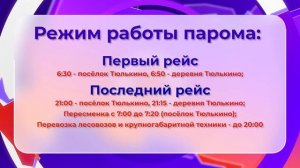 Соединяя берега_24.04.2026_СольТВ