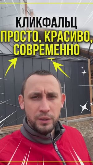 Кликфальц — просто, красиво, современно