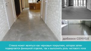 Заливка бетонной стяжки без арматуры