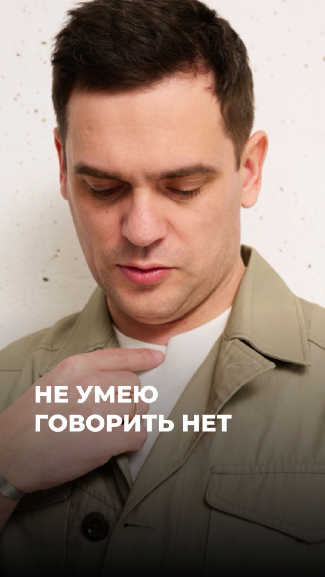 Не умею говорить 