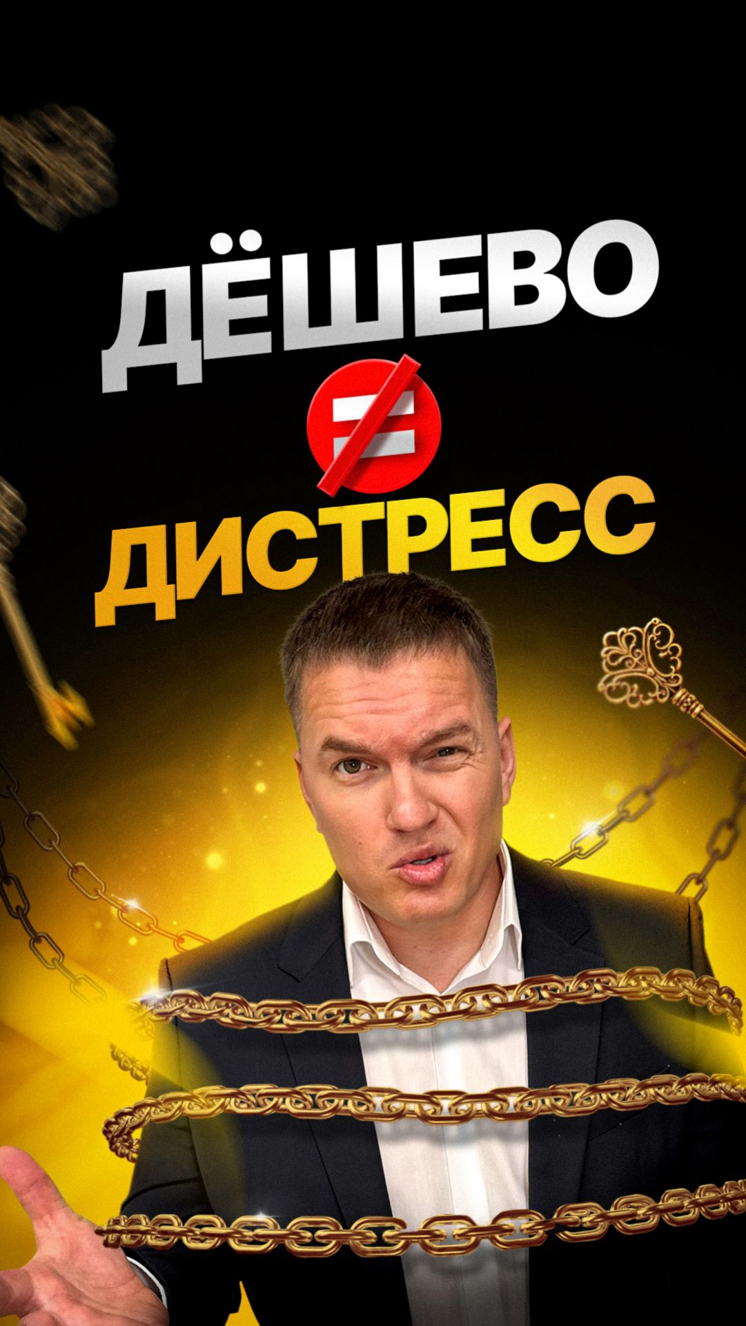 Что на самом деле продают под видом дистресса