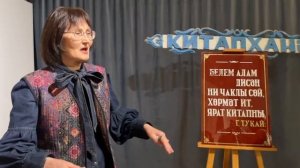 Фрагмент экскурсии в рамках презентации  апрельского номера журнала "Казань" в НМ РТ 23 апреля.