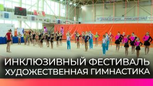 Более 50 гимнастов с особенностями здоровья выступили на новгородской спортивной арене