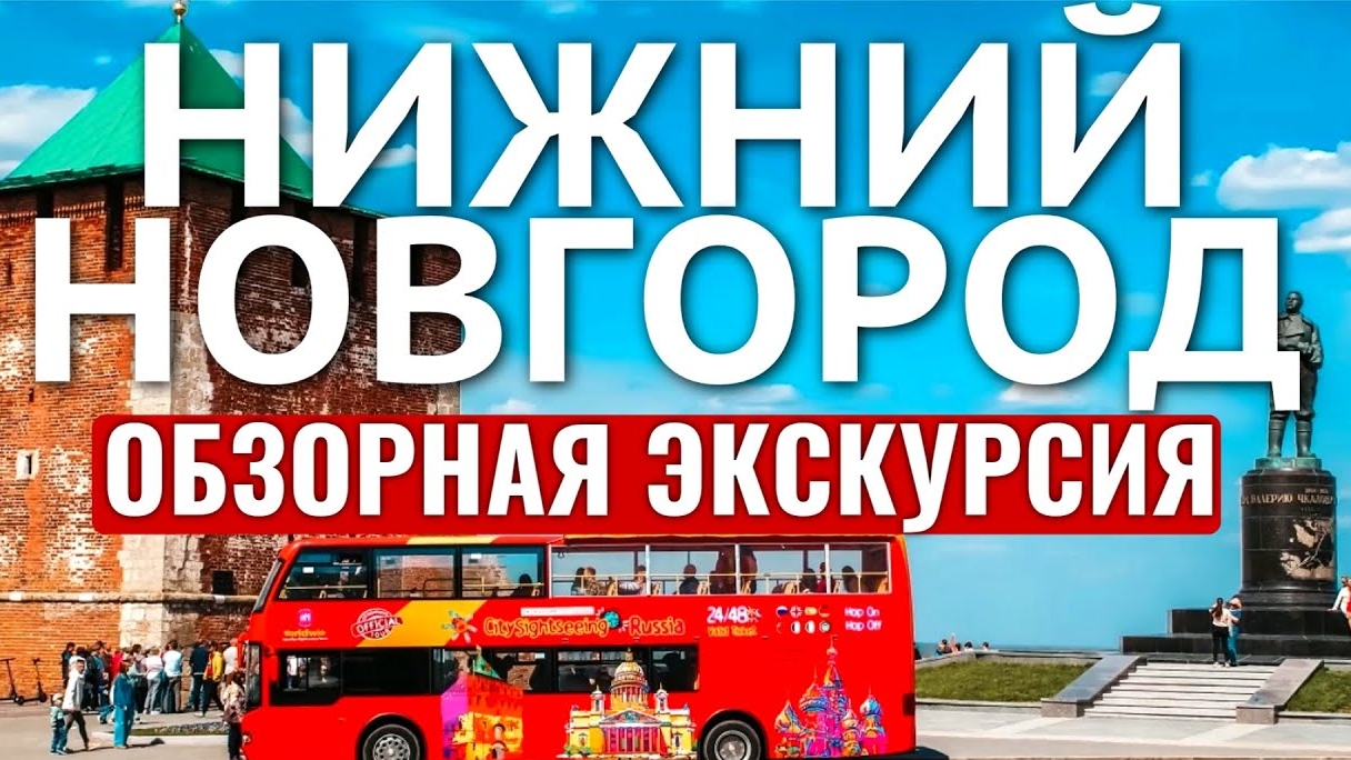 🚌Автобусная🚍экскурсия по✨️Нижнему Новгороду. #нижнийновгород #экскурсии  #нижегородскийкремль