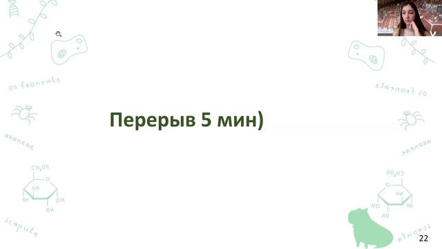 Биосистематика | Экспрессия | Alles