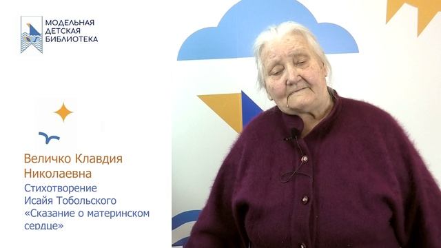 Величко Клавдия Николаевна участник 2