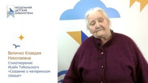Величко Клавдия Николаевна участник 2