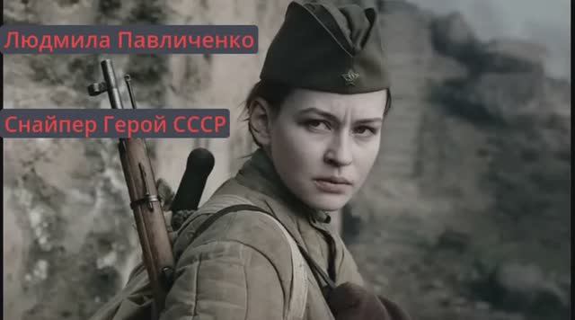 Людмила Павличенко Снайпер Герой СССР Два варианта Песня Искусственный Интеллект