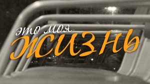 эюи - это моя жизнь | клип из вьетнама