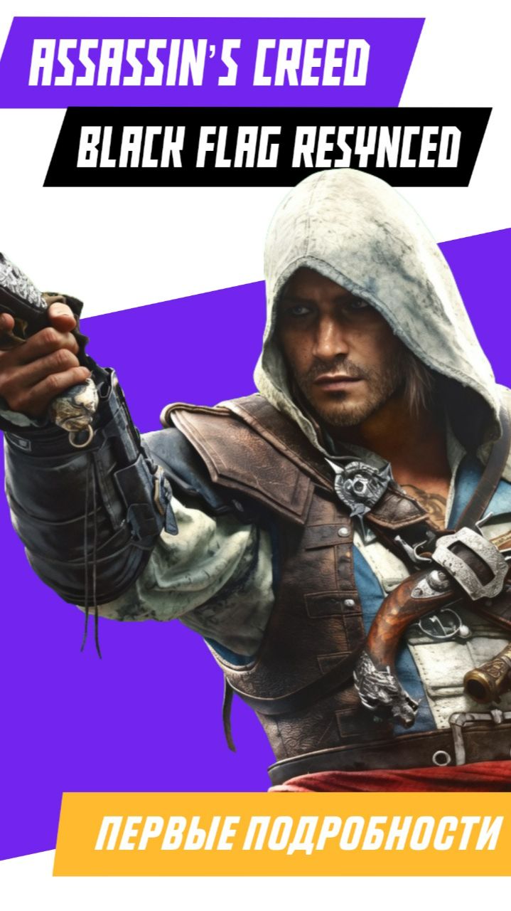 Assassin’s Creed изменился сильнее чем ты думал #игры #games #gaming #assasinscreedblackflagresynced