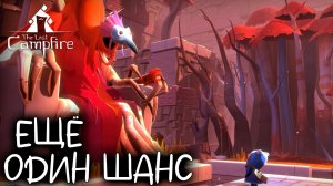 The Last Campfire #4 ЕЩЁ ОДИН ШАНС