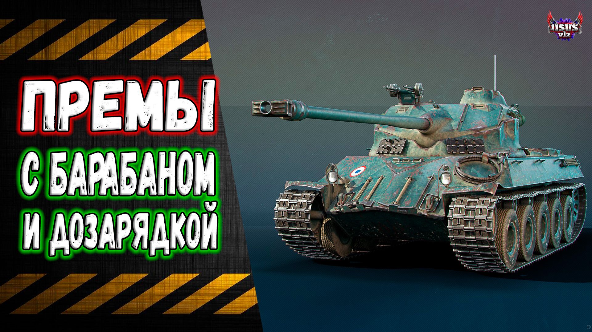 Премы  Барабанные и с дозарядкой