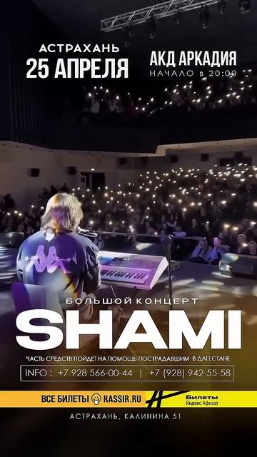 Астрахань, 25 апреля! Билеты на сайте kassir.ru и по тел на афише. По промокоду HAIRU скидка -25%