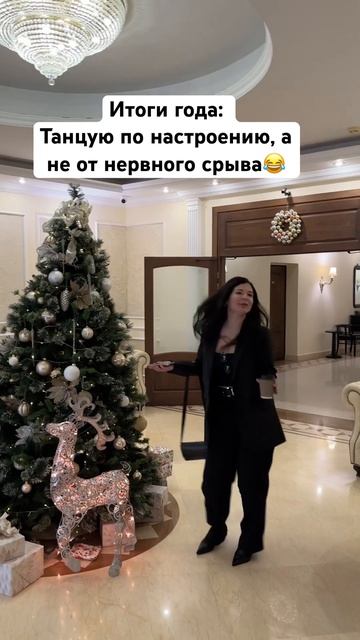 Итоги года как у вас?