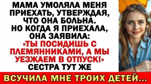 Мама умоляла приехать, сказав, что больна... | Истории из жизни | Аудио рассказы | Жизненные истории