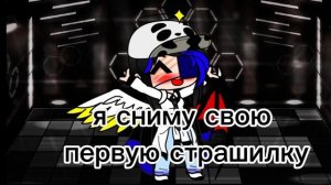 возможно на моём канале появятся страшилки (при условиях) (распространяй) (пж)