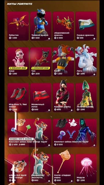 МАГАЗИН ФОРТНАЙТ 24.04.2026