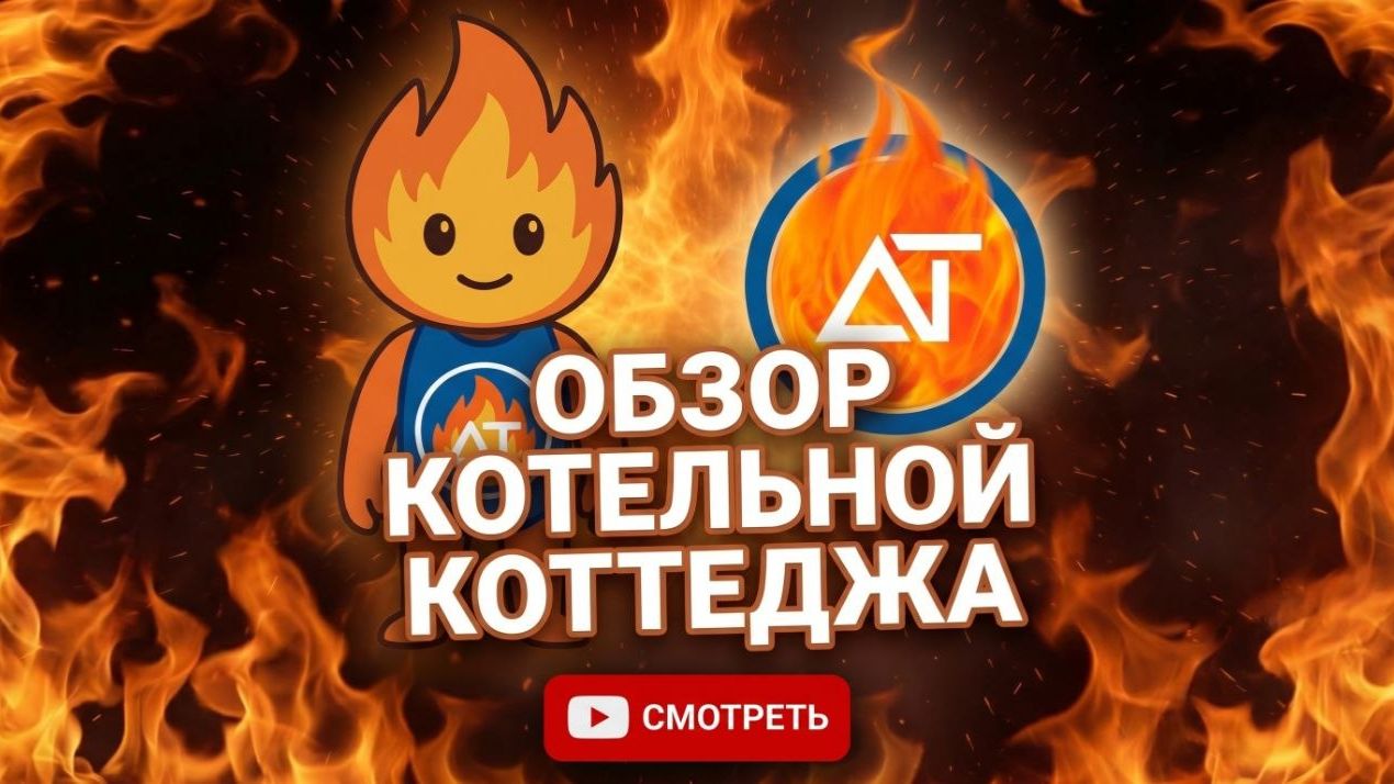 Котельная в коттедже