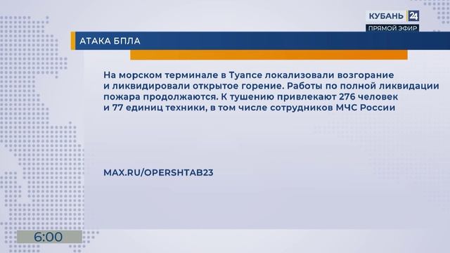 На морском терминале в Туапсе локализовали пожар и ликвидировали открытый огонь