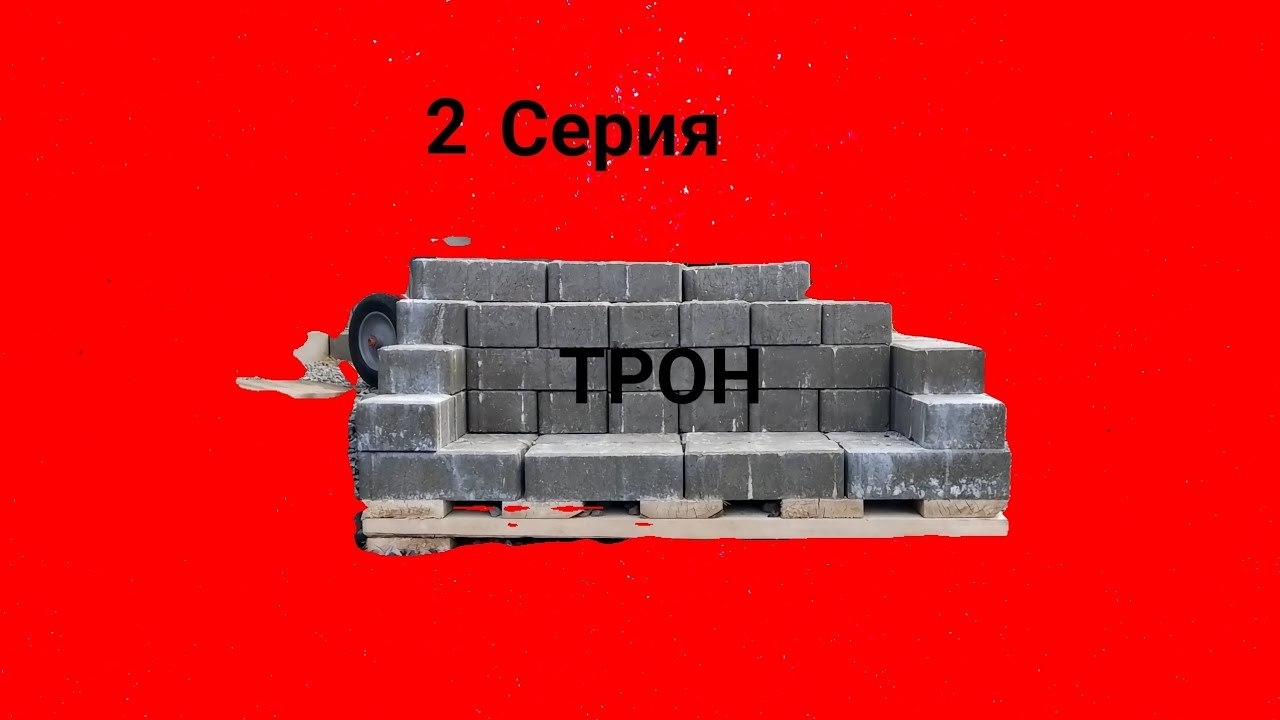 Трон 3 сезон 2 серия