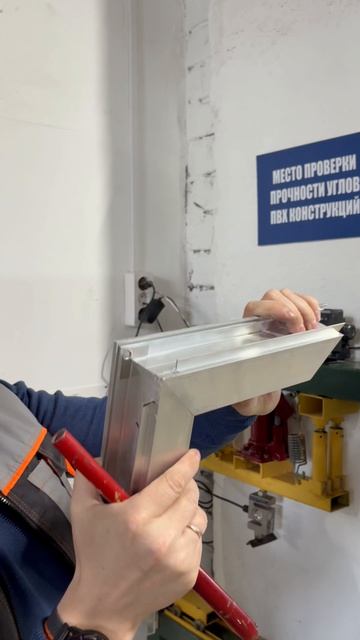 Испытания угловых соединений Алюминиевых СПК