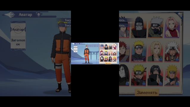 играю в Наруто