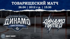 Динамо 12 - Динамо Питер 12 / 26.04.2026