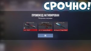 24 АПРЕЛЯ 2026 РАБОЧИЕ ПРОМОКОДЫ СТАНДОФФ 2 НОВЫЙ СЕКРЕТНЫЙ КОД В STANDOFF 2 НОВОЕ ОБНОВЛЕНИЕ