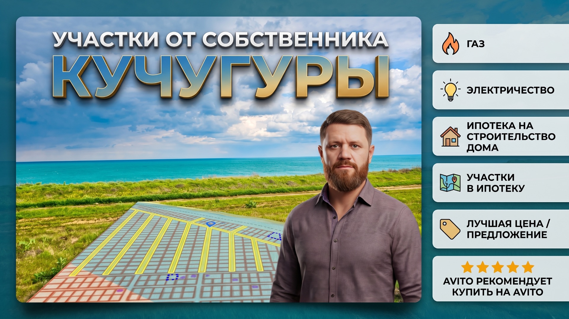 Кучугуры: Участки на берегу  моря от собственника первая вторая третья четвёртая линия