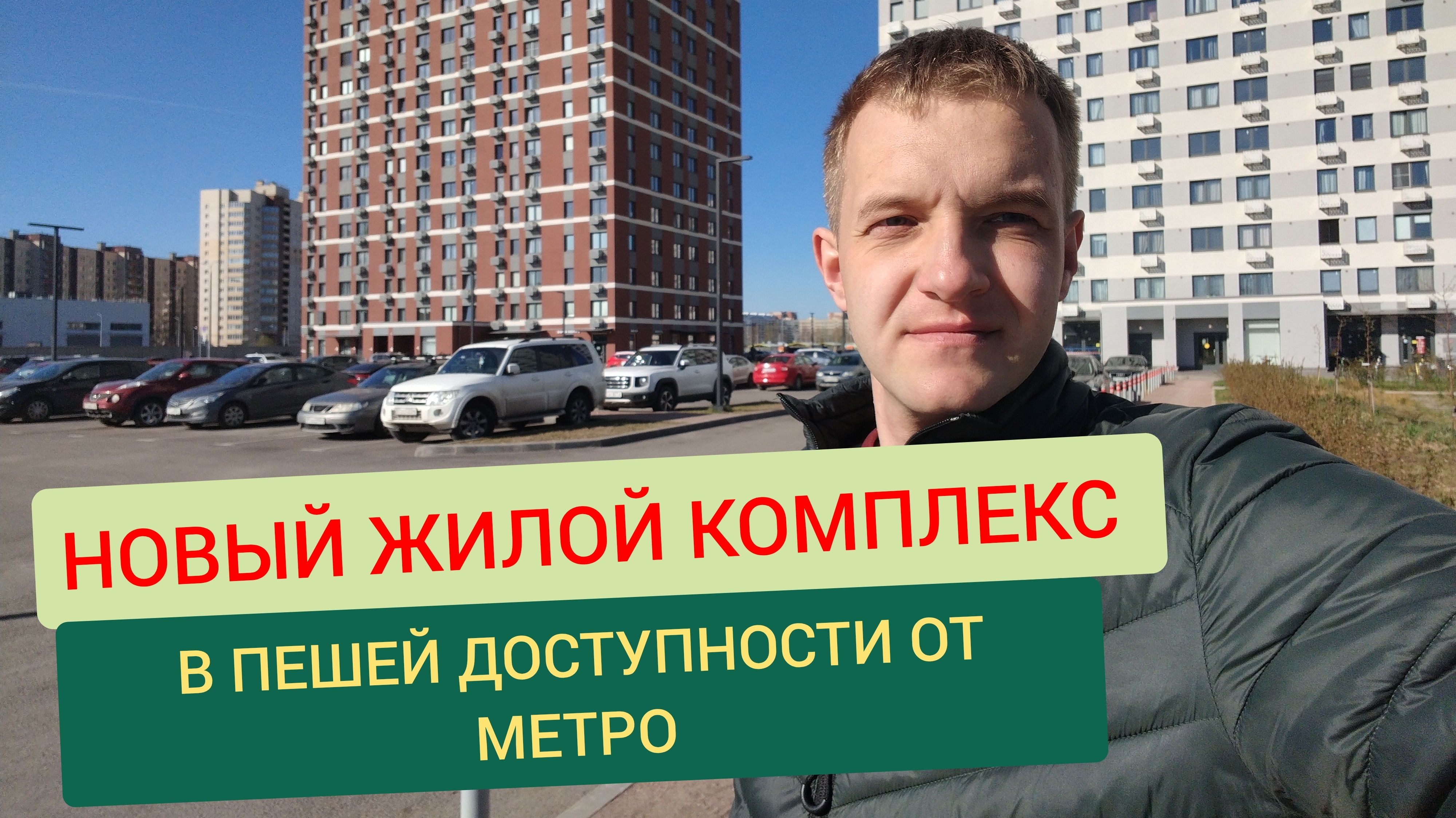 ЖК Морская миля. НОВЫЙ ЖИЛОЙ КОМПЛЕКС В ПЕШЕЙ ДОСТУПНОСТИ ОТ МЕТРО.