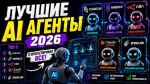 Топ-5 AI-агентов, которые реально работают 🤖