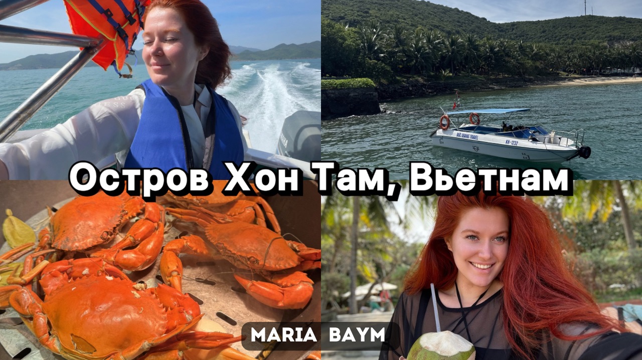 ОСТРОВ ХОН ТАМ | БЕЗЛИМИТНЫЕ БУФЕТЫ | Вьетнам