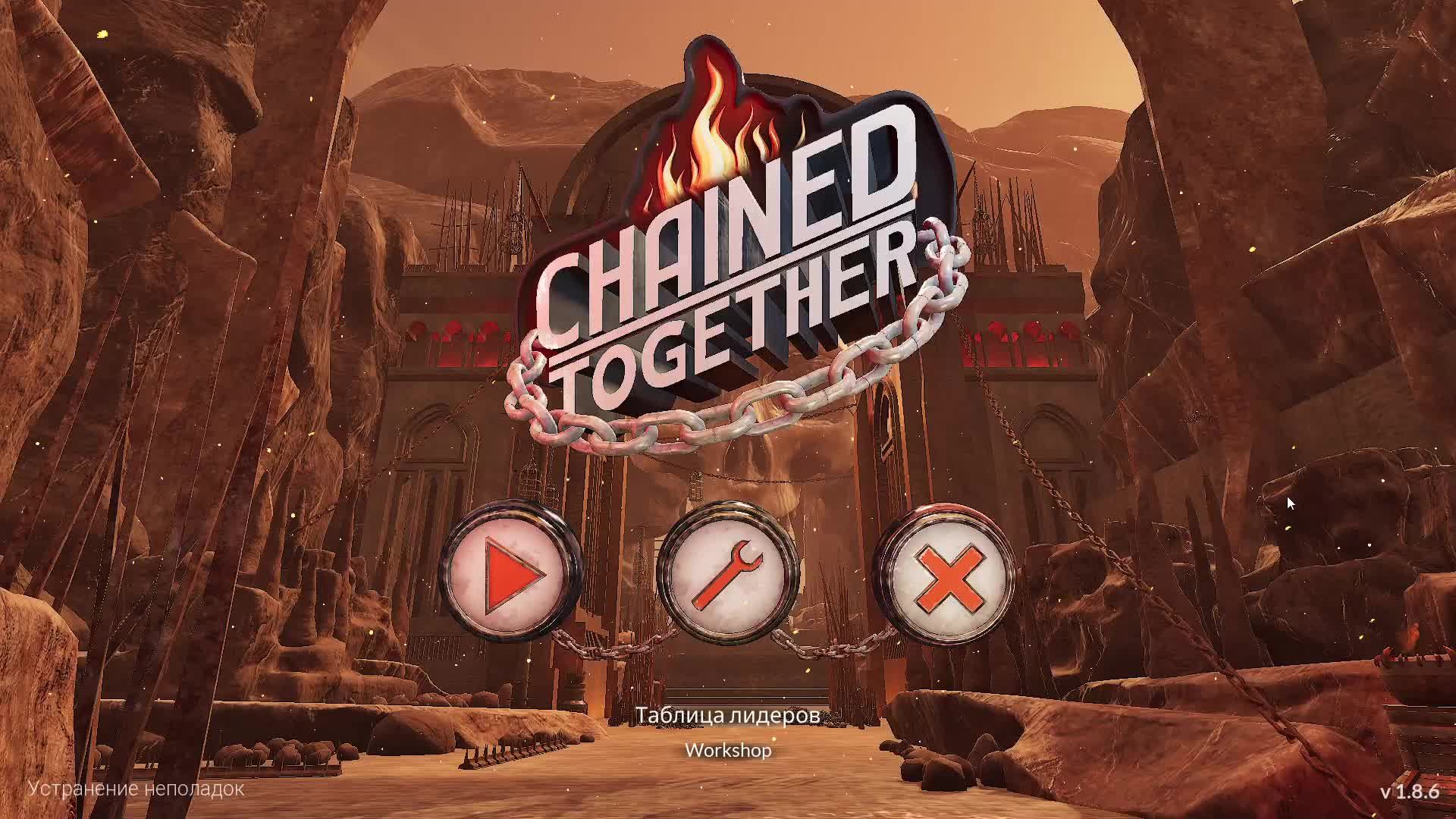 ИГРАЕМ В Chained Together №2