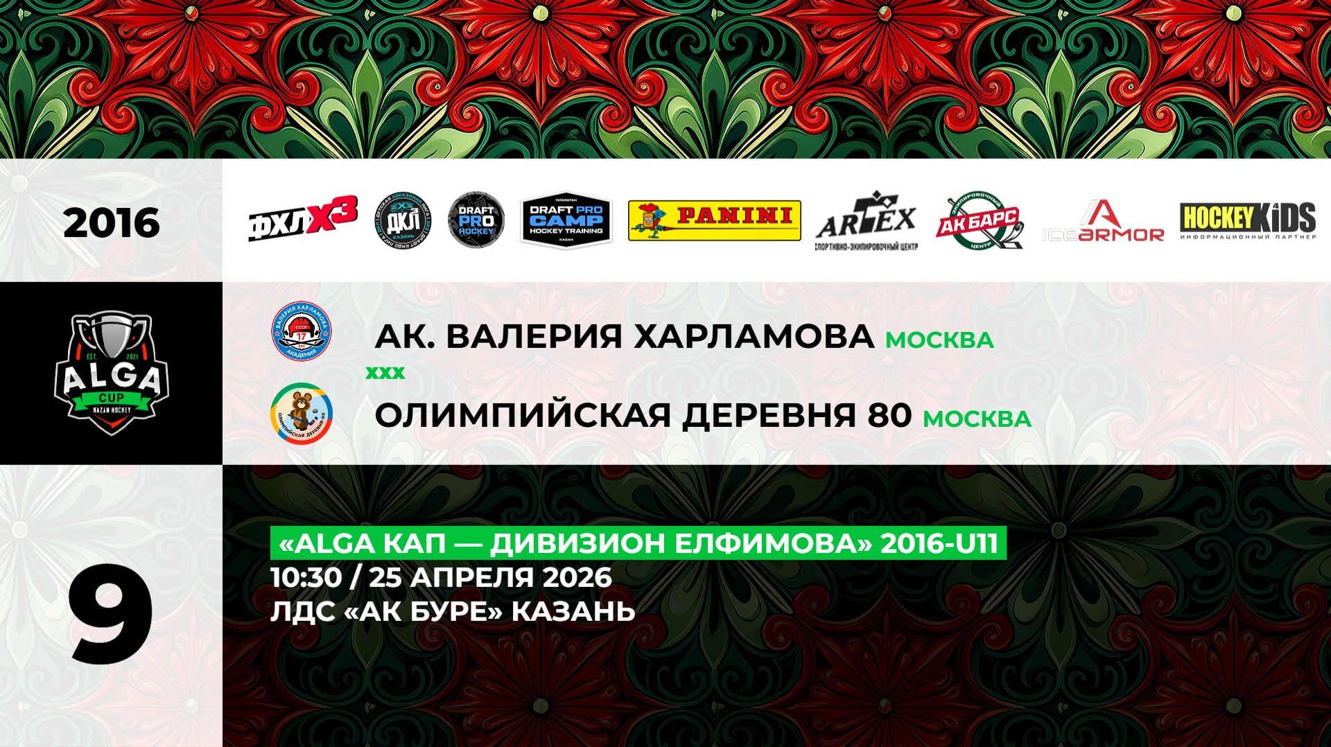 10:30 Кристалл-Авангард-2_АК БУРЕ