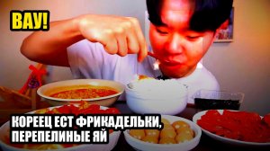 Кореец ест фрикадельки, перепелиные яйца, рамен с кимчи. Мукбанг🍣 большой сет