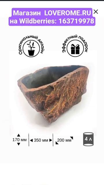 Продаётся КАШПО ДЛЯ ЦВЕТОВ из Прочного Камня для дома и дачи артикул Вайлдберриз 163719978 топчик