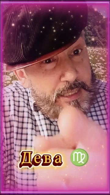 Рифмовый экспресс-гороскоп на 24.04.2026