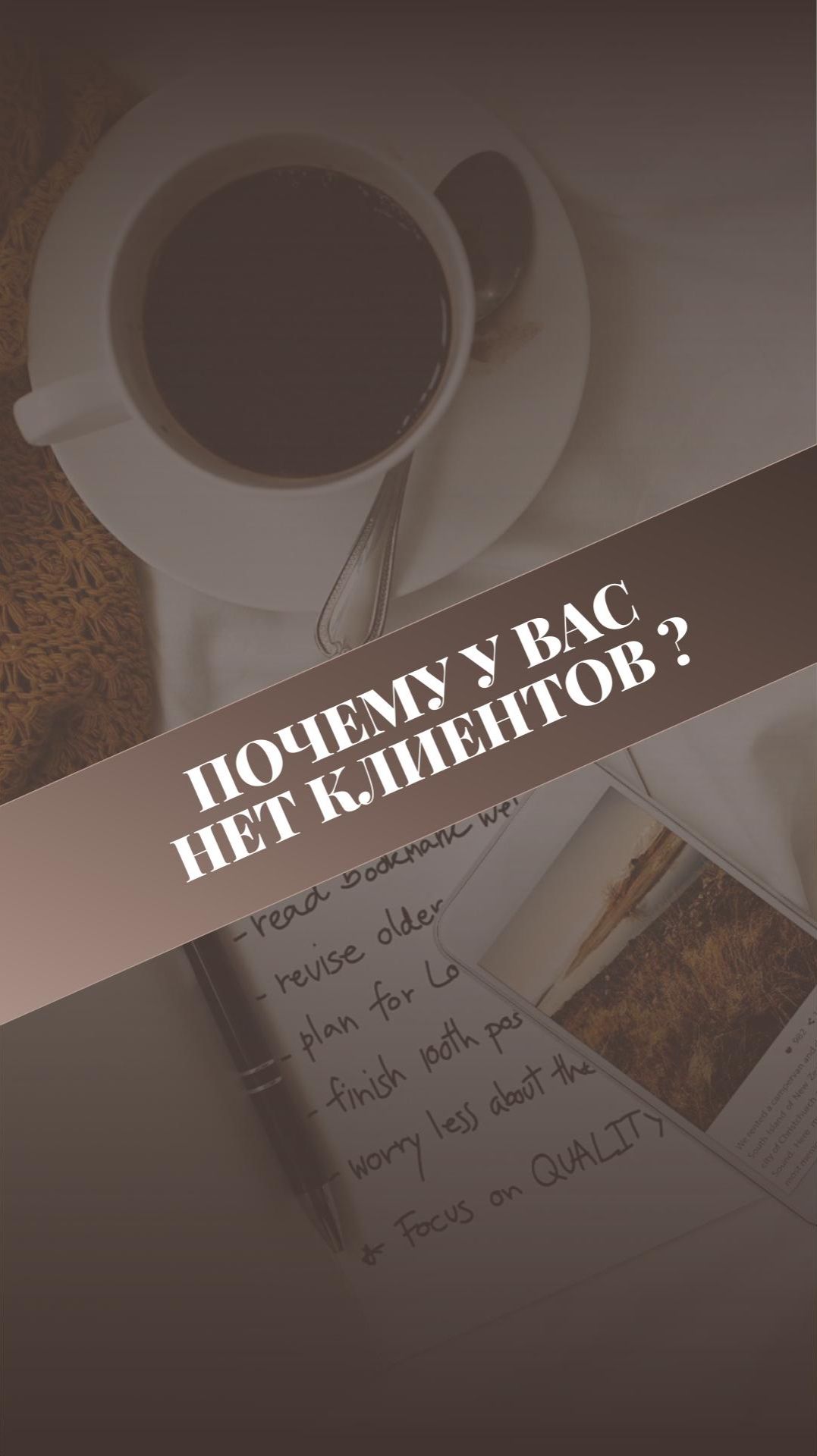 Почему нет клиентов ?