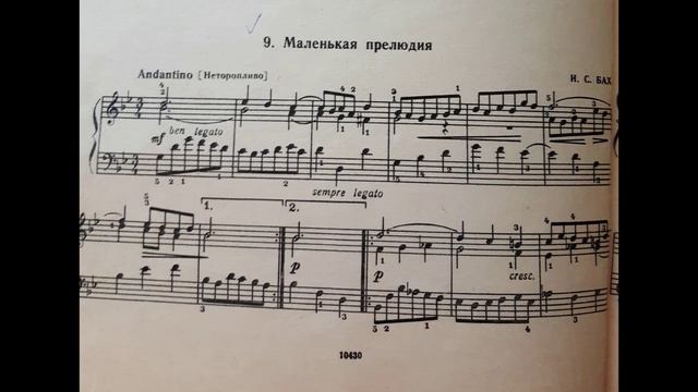 Маленькая прелюдия. И. Бах
