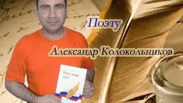 Поэту.avi