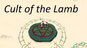 Cult of the Lamb. Часть 29. Концовка.