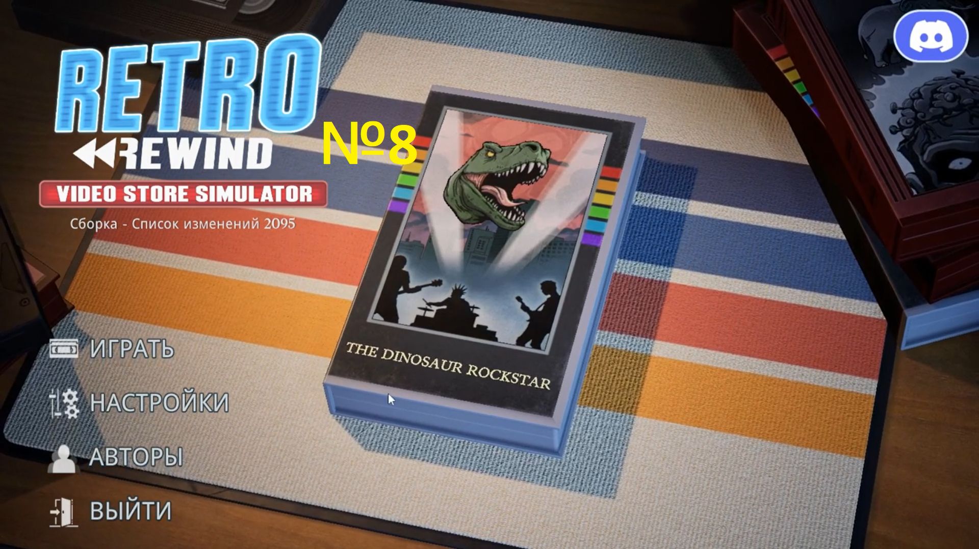 Retro Rewind - Video Store Simulator №8 - НЕБОЛЬШИЕ ПЕРЕСТАНОВКИ