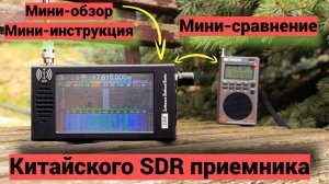 Китайский SDR - мини-обзор и тест.