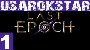 Last Epoch►КОНЕЦ ЭПОХИ⌚⌚⌚